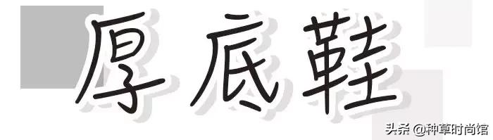 今年夏天最难看的鞋子,夏天最火的鞋款有哪些