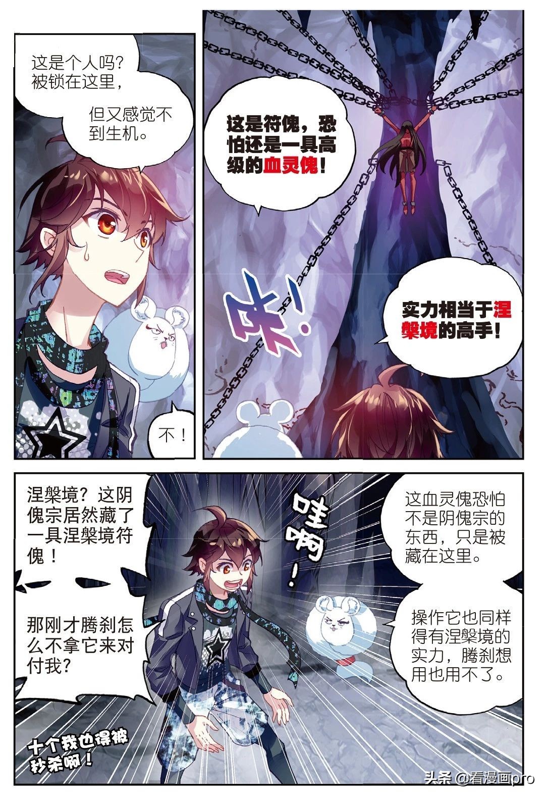 武动乾坤血灵傀在动漫多少集,武动乾坤除了血灵傀还有什么灵傀