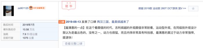 爆款小型suv吉利缤越值不值得买,吉利缤越小型suv哪款好