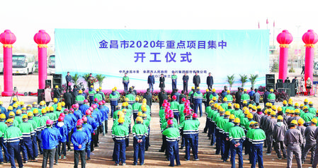 甘肃金昌招商引资签约项目,金昌市签下46个招商项目