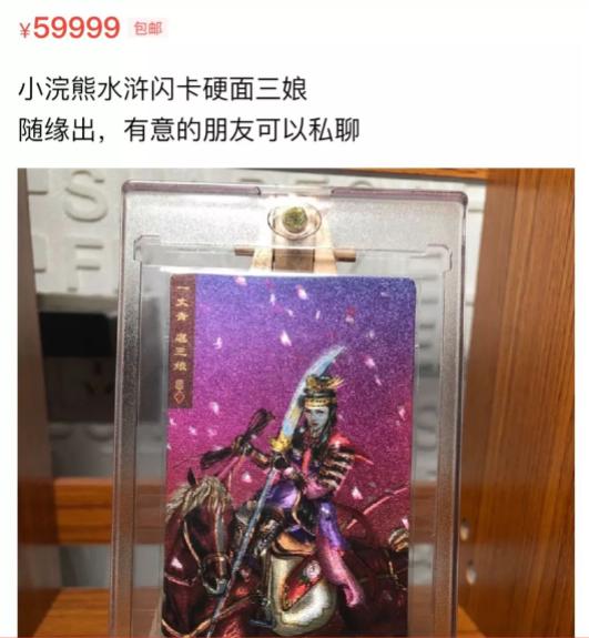 1块钱1包的水浒卡，竟被炒到了59999？还有牛人写了358页研究它