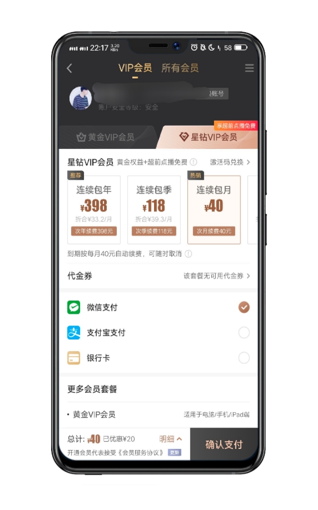 爱奇艺星钻vip跟黄金vip有啥区别,哪里看爱奇艺星钻vip免费