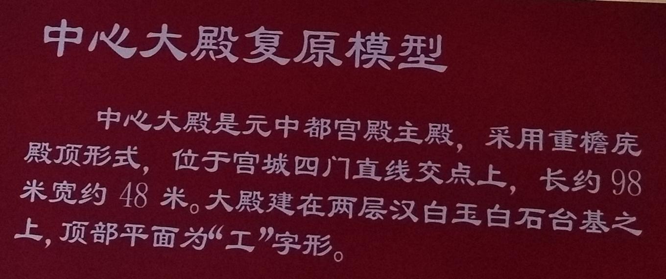 元中都博物馆和元中都遗址,梦回元朝元大都遗址公园