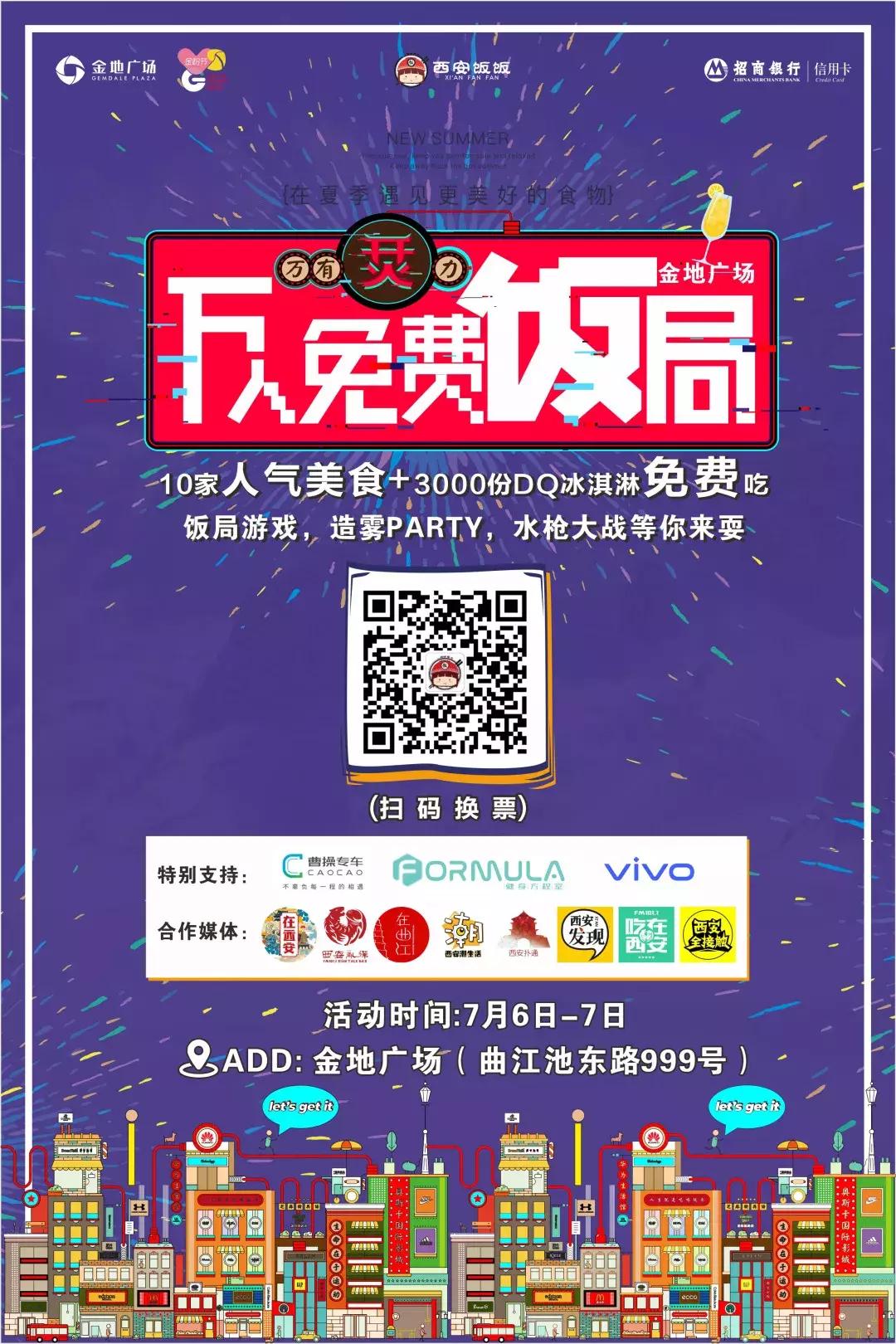 西安DQ冰淇淋免费送，麦当劳免费喝，这周末大饭局请你0元吃