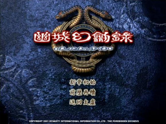 幽城幻剑录哪里下,幽城幻剑录当年的地位