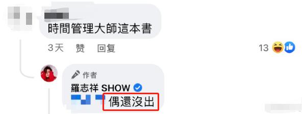 罗志祥时间管理大师是什么梗,罗志祥时间管理大师恶搞图片