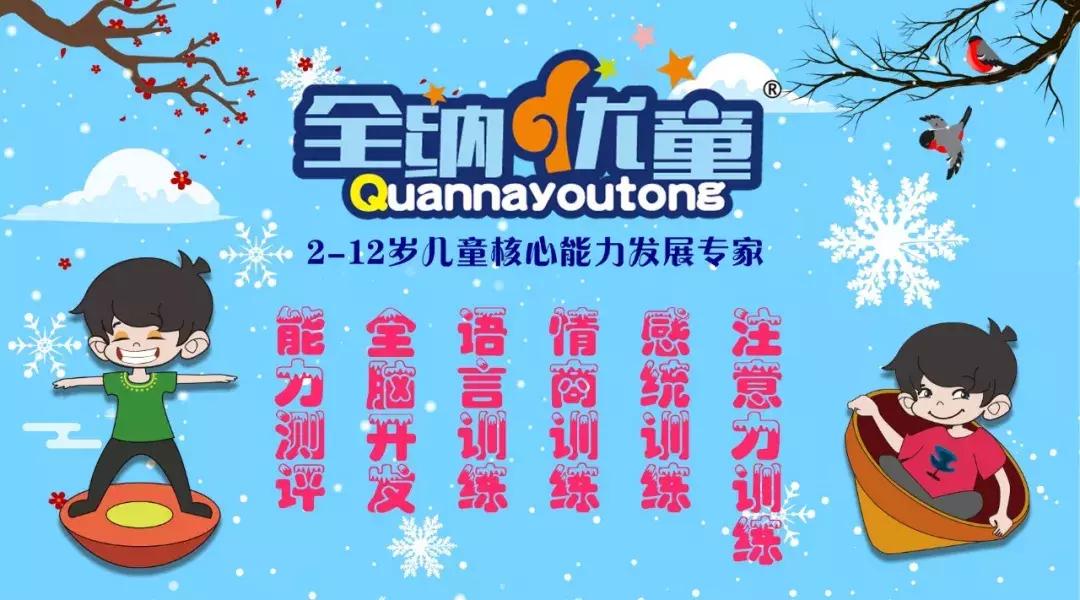 全纳优童校园公益行——走进新起点幼儿园