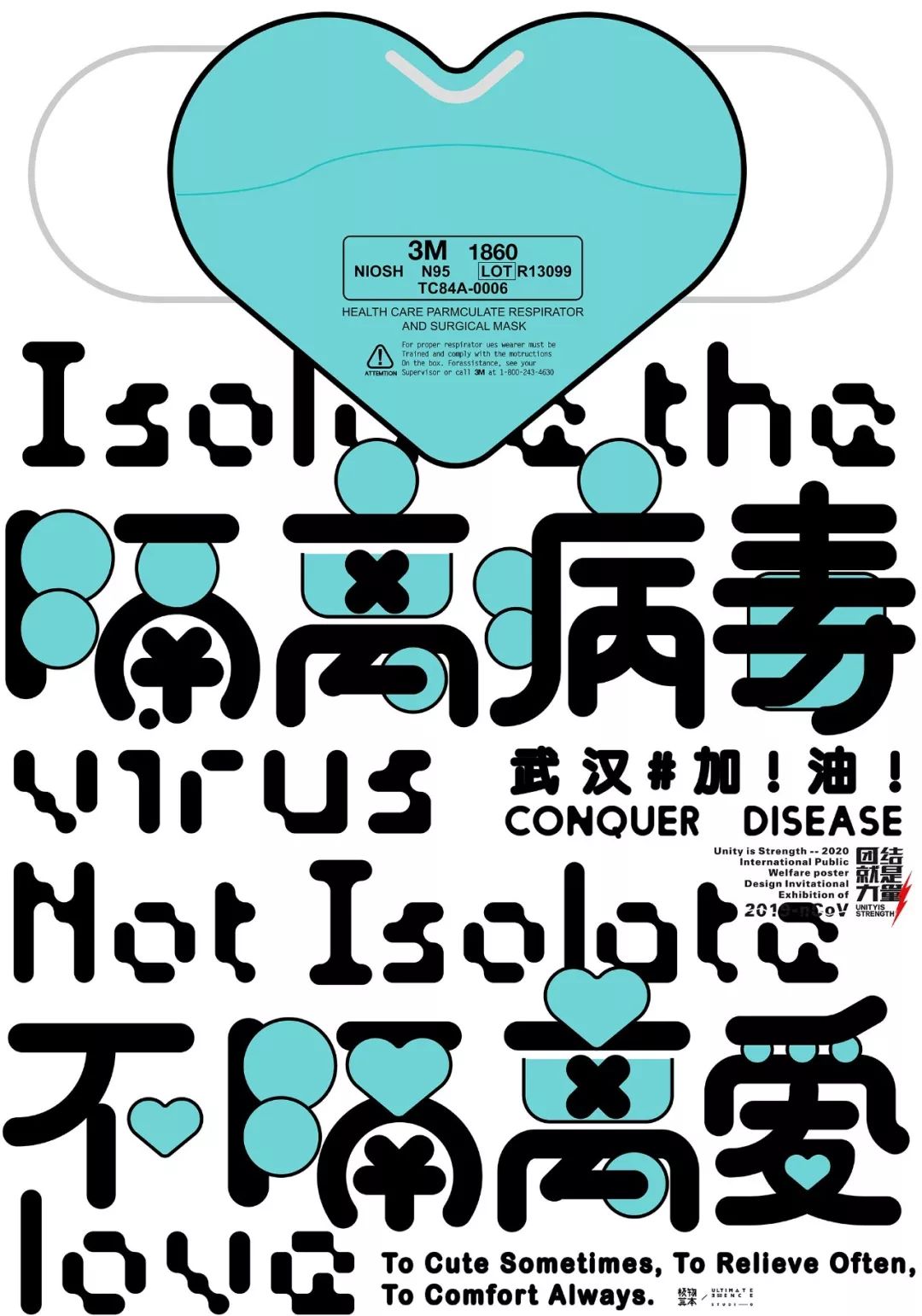 2020国际公益海报设计邀请展作品精选,百人设计共抗疫!