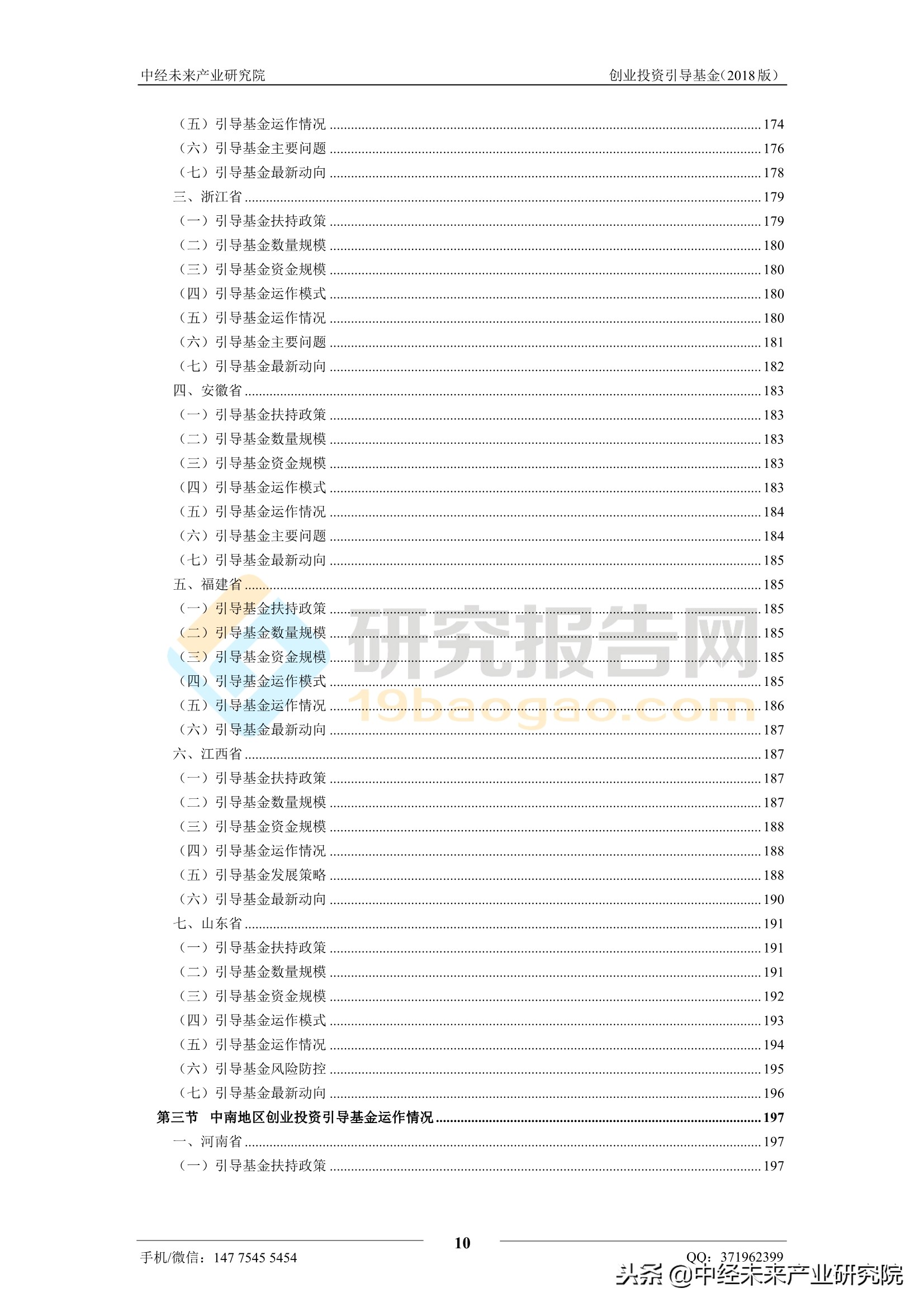 河北省创业投资引导基金,投资引导基金运作机制