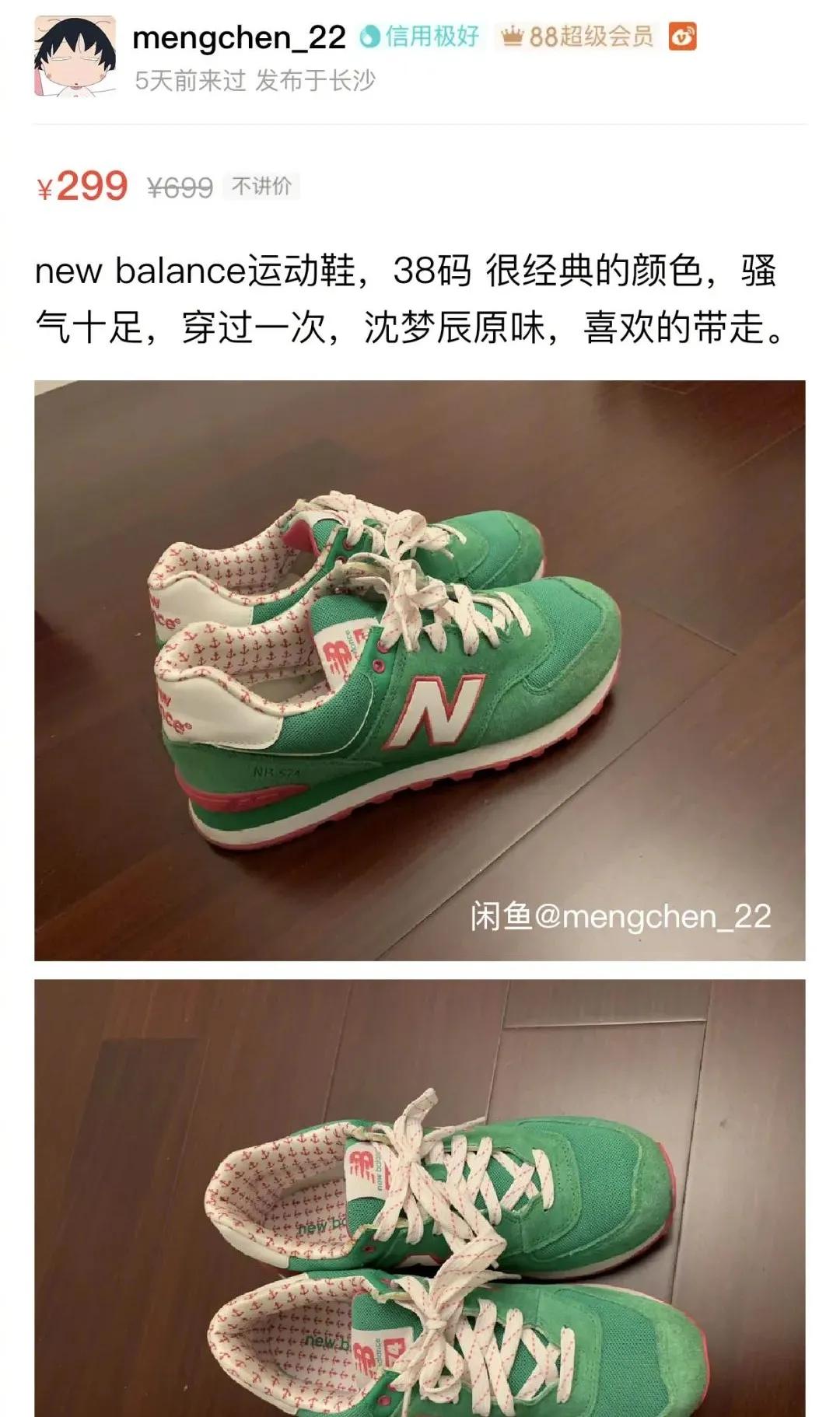 沈梦辰的闲鱼被爆高价坑粉丝，她怎么又翻车了