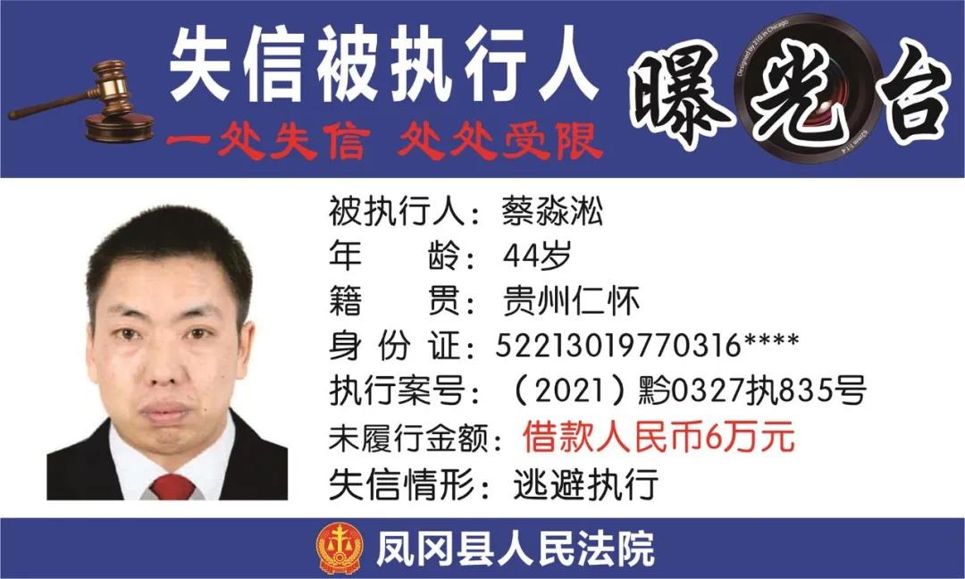 遵义凤冈失信被执行人名单,凤冈县失信被执行人曝光台