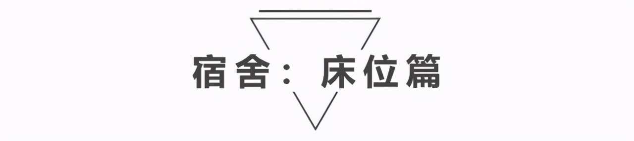 宿舍篇|你的专属和你爱的生活——吴越·喜舍学生公寓