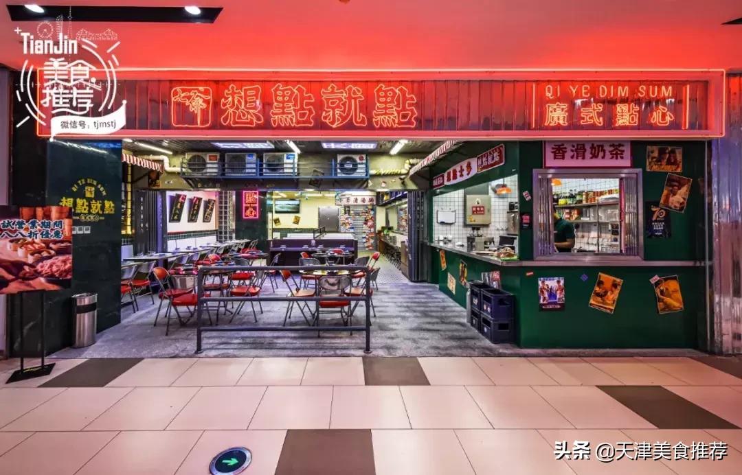 天津国贸七爷点心,天津国贸店七爷茶餐厅