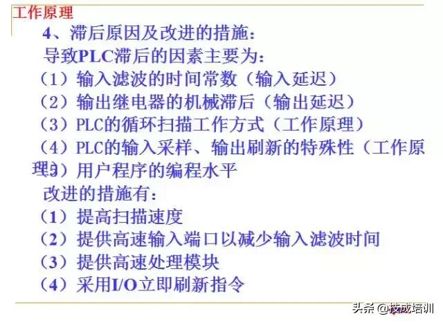 plc编程入门教程零基础,plc基础知识入门彩图