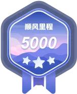 快！快来领取你的顺风车徽章