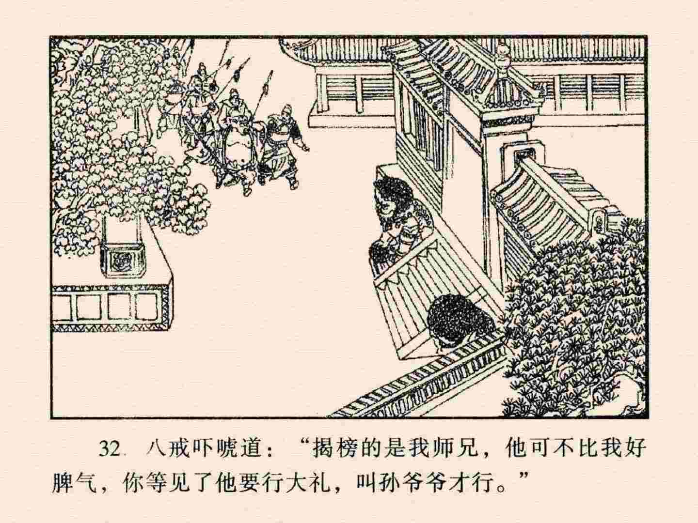 西游记故事18流沙河连环画,西游记故事连环画1984年版