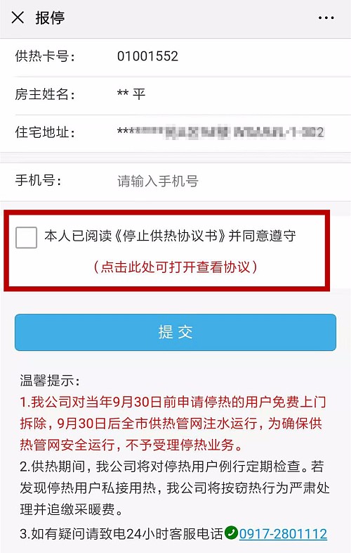 暖气费怎么先交去年的,微信怎么交暖气费教程