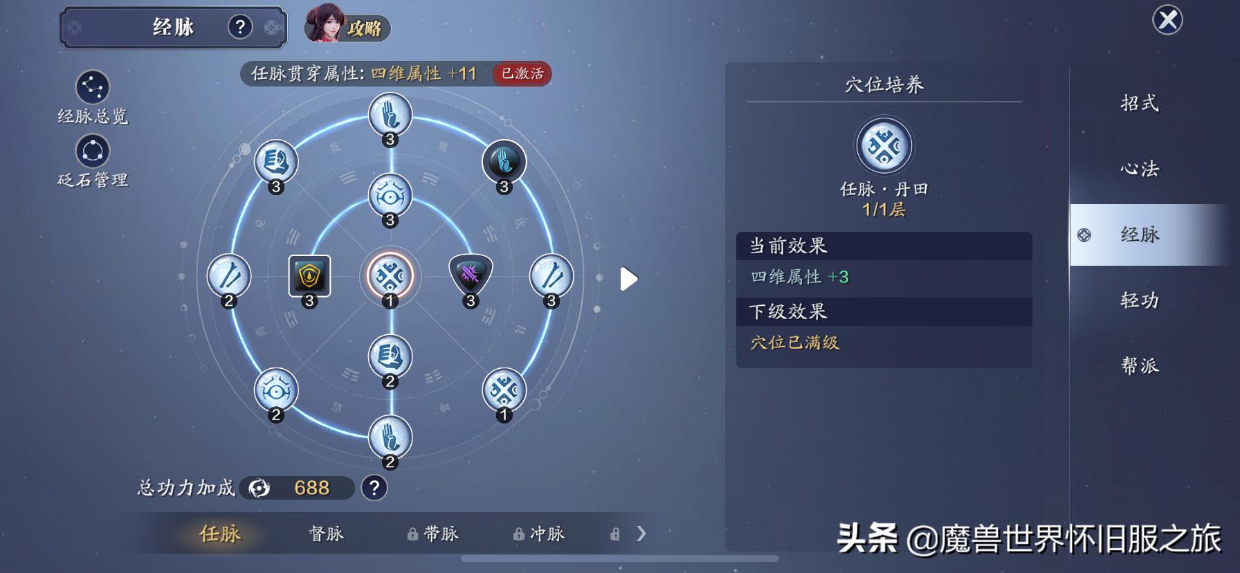 天刀手游怎么提升功力,天刀手游升功力技巧