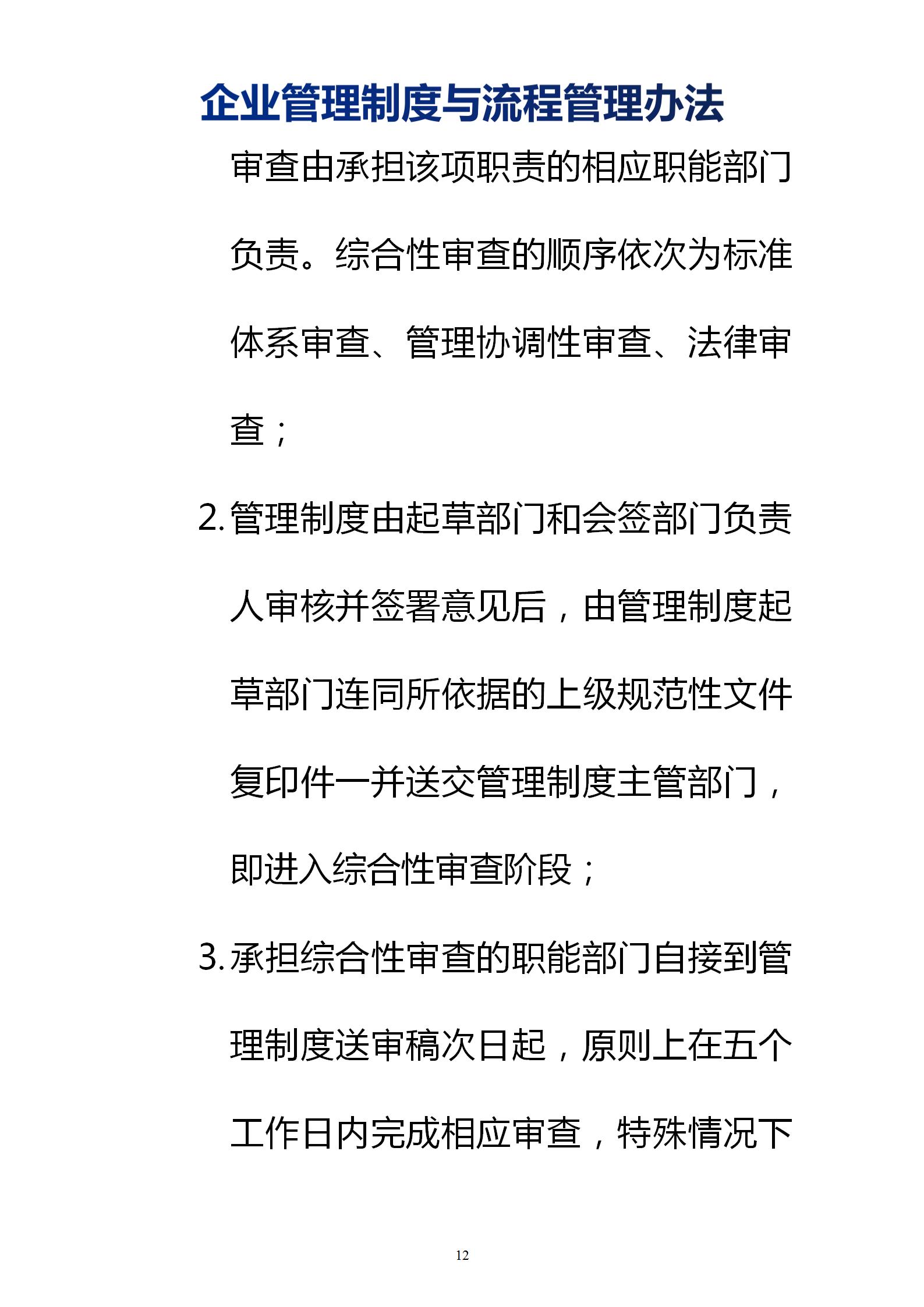 采购管理制度及流程表格,企业管理制度全套教程