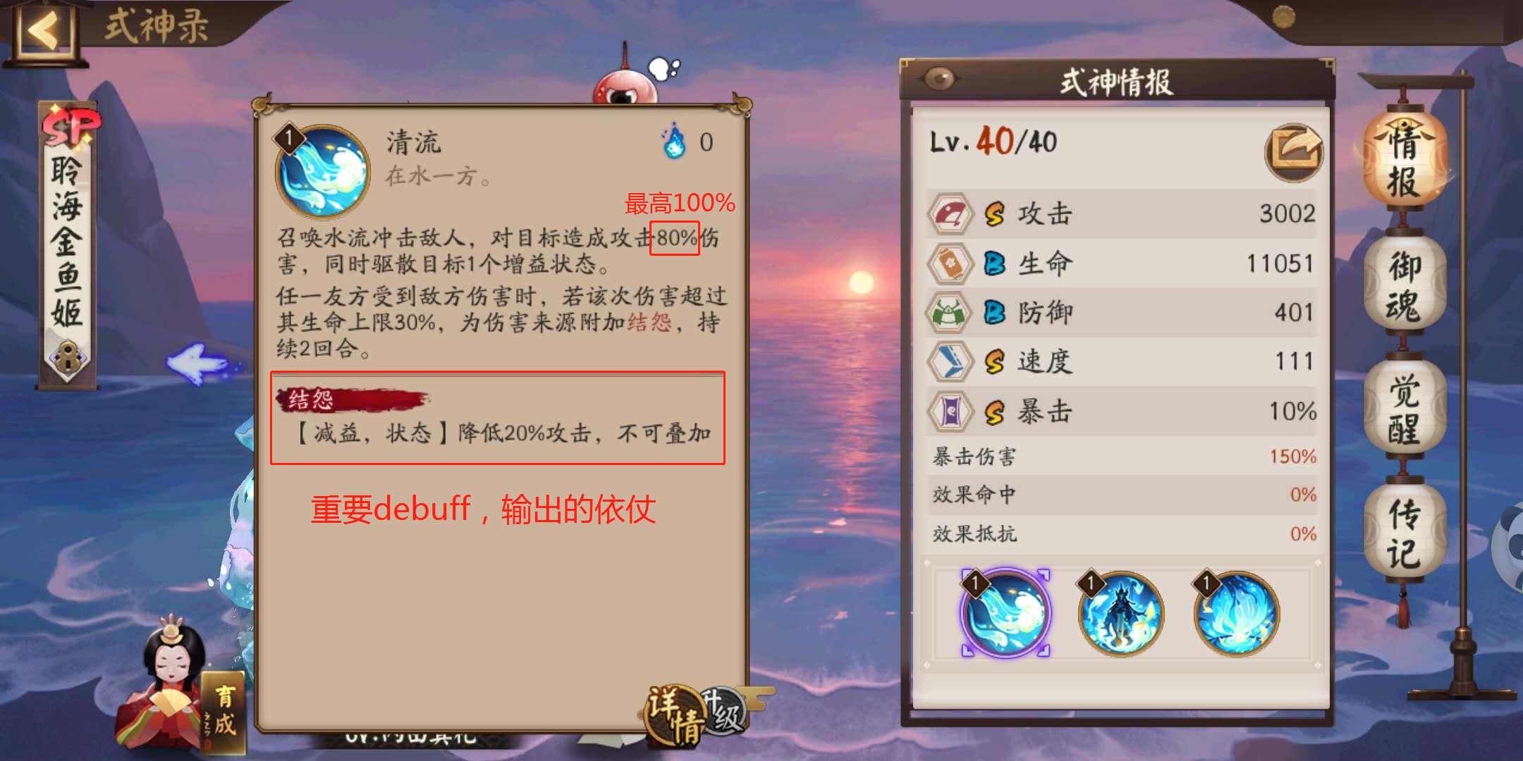 阴阳师sp金鱼姬,阴阳师sp式神实力排名金鱼姬