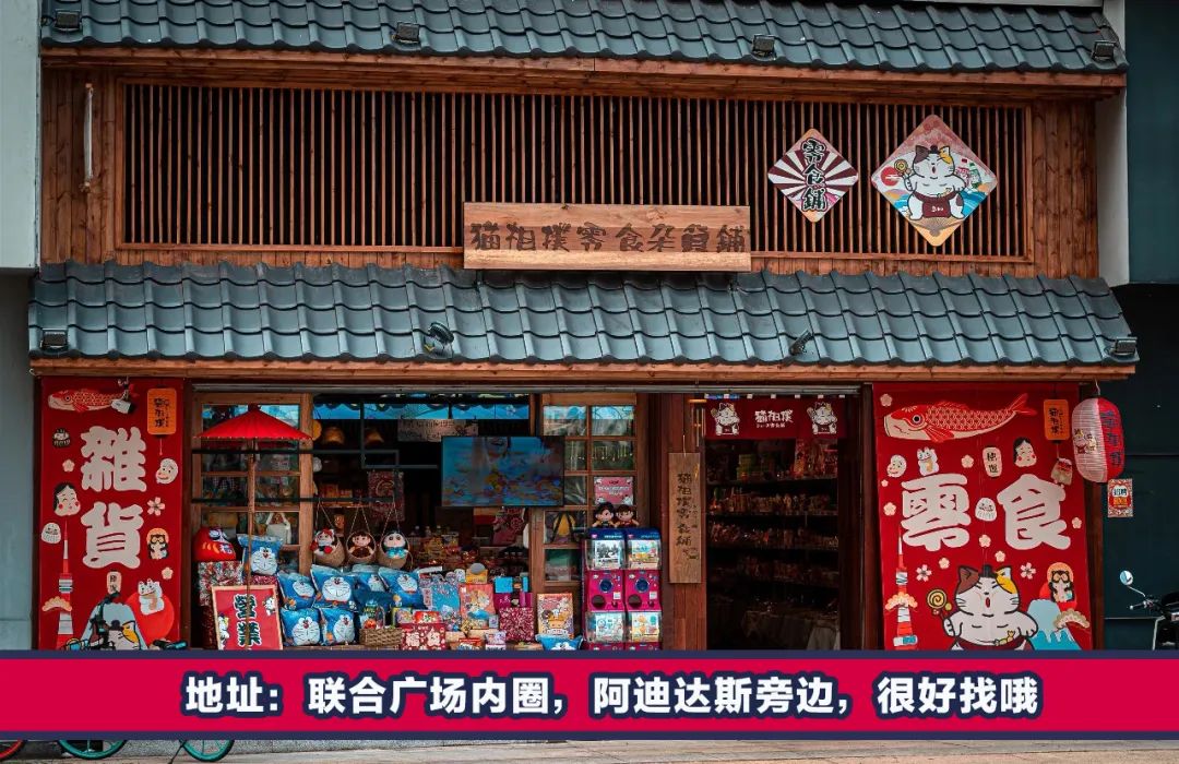 温州原创新奇特零食杂货铺+1！