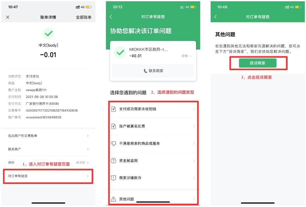 商家被投诉该怎么处理,商家欺骗消费者不回微信怎么投诉