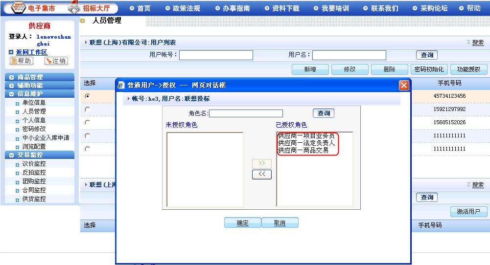 上海政府采购网怎么投标报名,上海政府采购招标文件格式