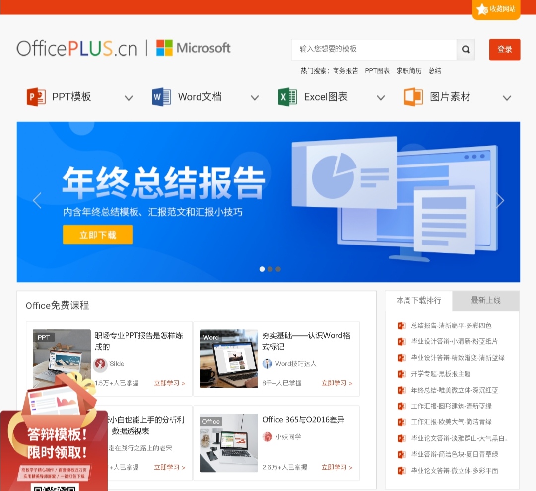 做ppt必备的12个网站,拿走不谢素材100例