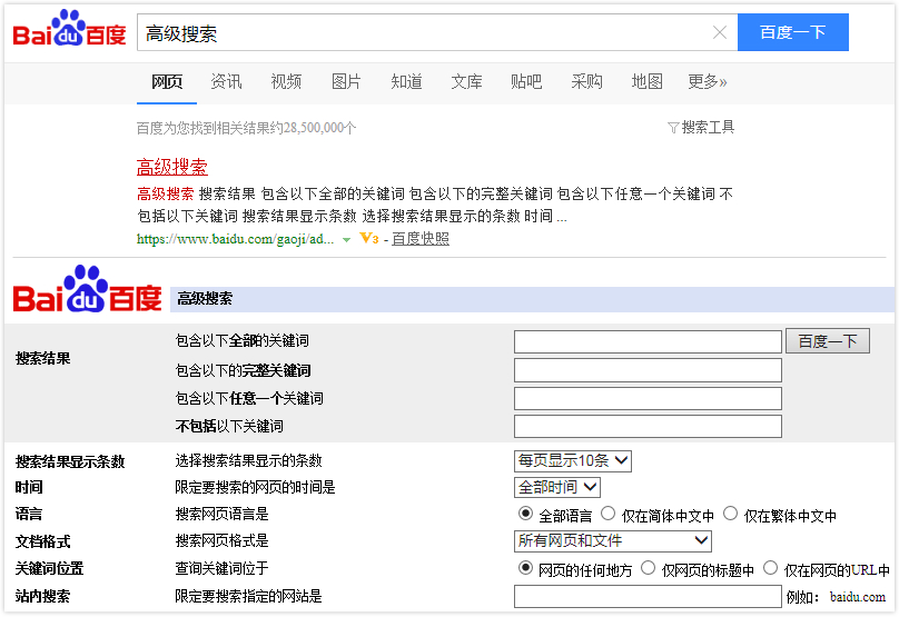 如何更精准的搜索你想要的内容,怎样快速获取自己想要的信息