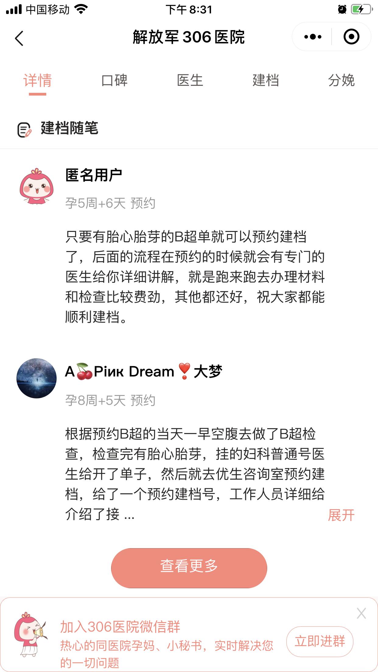 306医院挂号需要预约吗,306医院妇产科建档