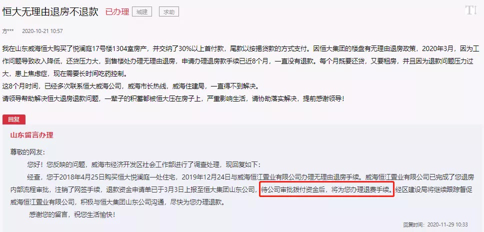 鼓腹而游：恒大“暴雷”风波下看“无理由退房”