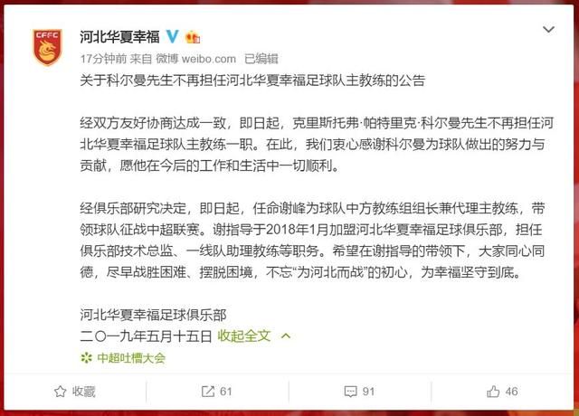 科尔曼离职后去哪了,河北华夏幸福俱乐部主教练谢峰
