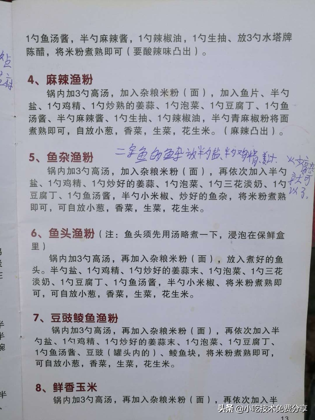 五谷酸菜鱼鱼粉加盟,武汉五谷鱼粉加盟官网