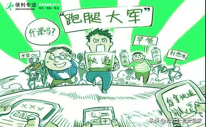 同城跑腿服务好做吗,同城跑腿服务大全