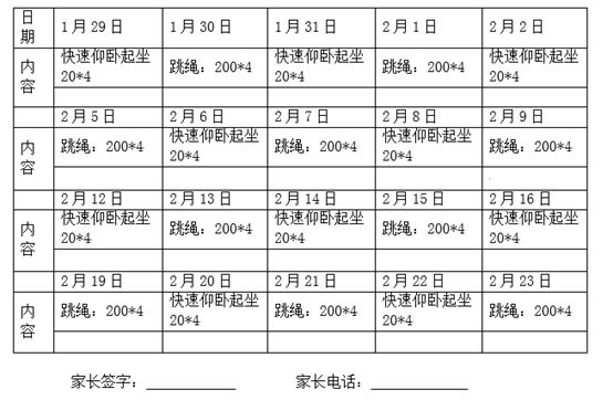 寒假作业时间表及创意,寒假作业清单大全