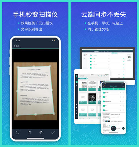 扫描全能王APP,让你的手机成为随身打印传真机!