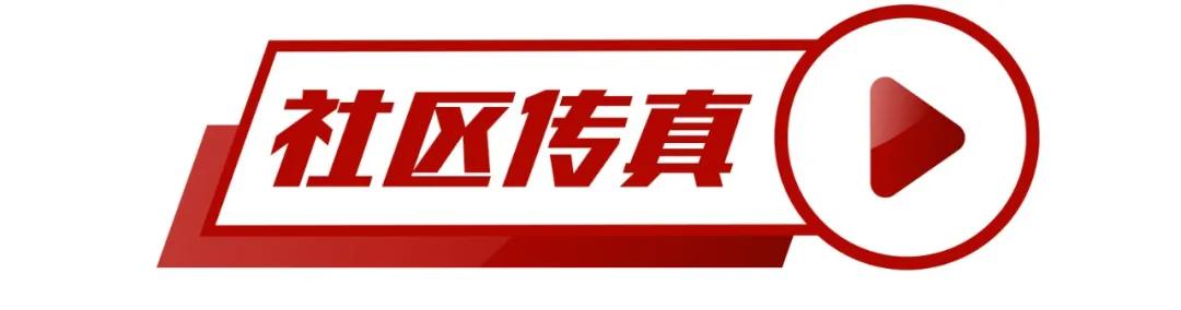全民抗疫总动员,抗疫社区总动员