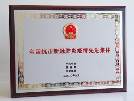 北大方正集团方正国际助用户获全国抗击新冠肺炎疫情先进集体