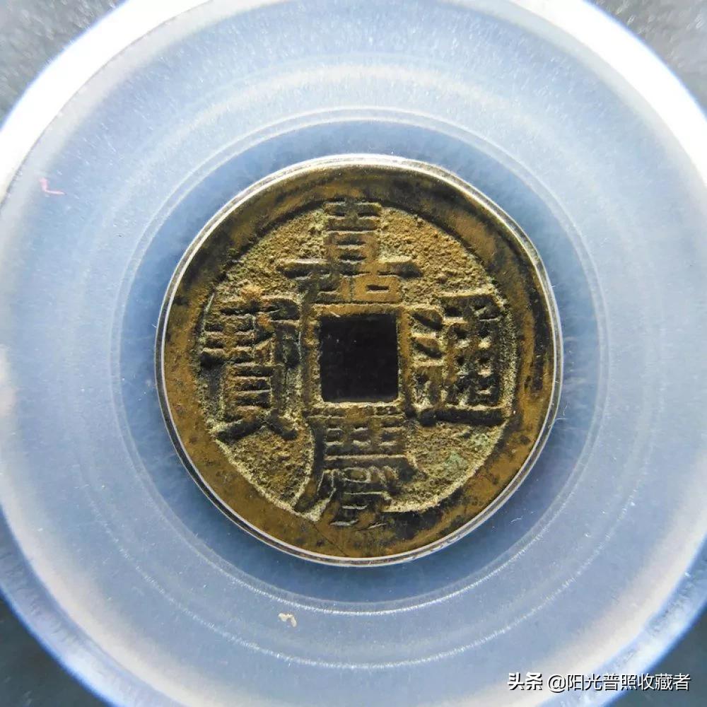 嘉庆通宝文庆版29mm的最新价格,嘉庆通宝宝泉局文庆版一般多少钱