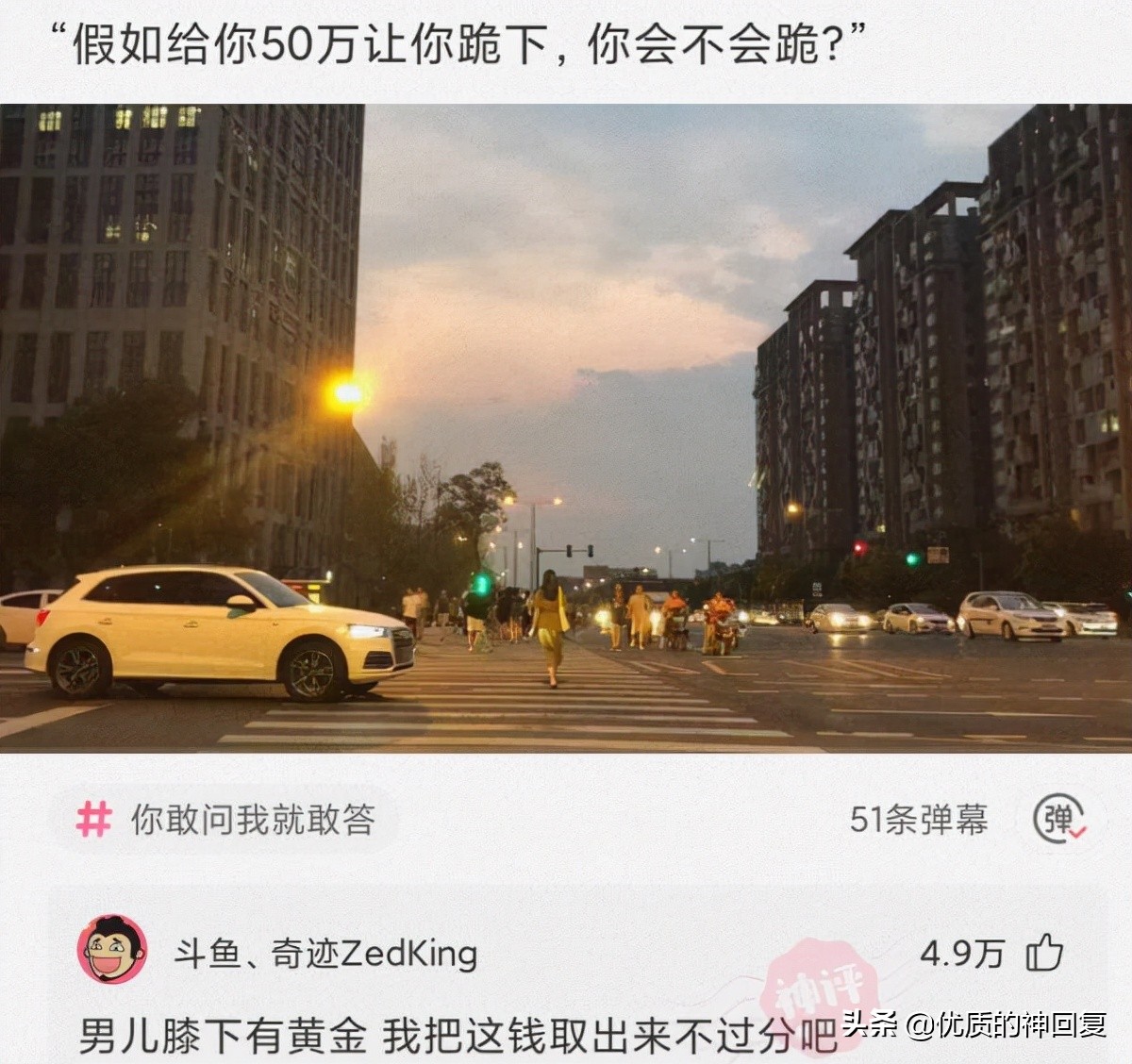 “女友的爸爸让我二选一，看到网友的神评，我果断出击！”哈哈哈