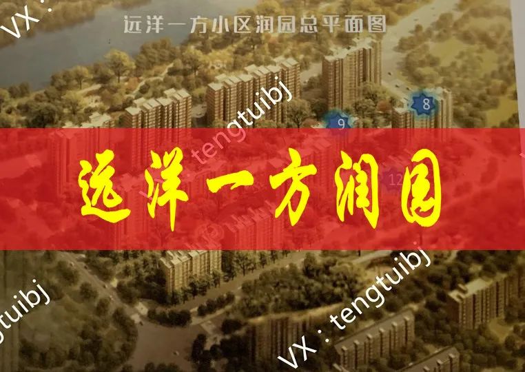 管庄远洋一方小区,朝阳区管庄远洋一方3号院位置图