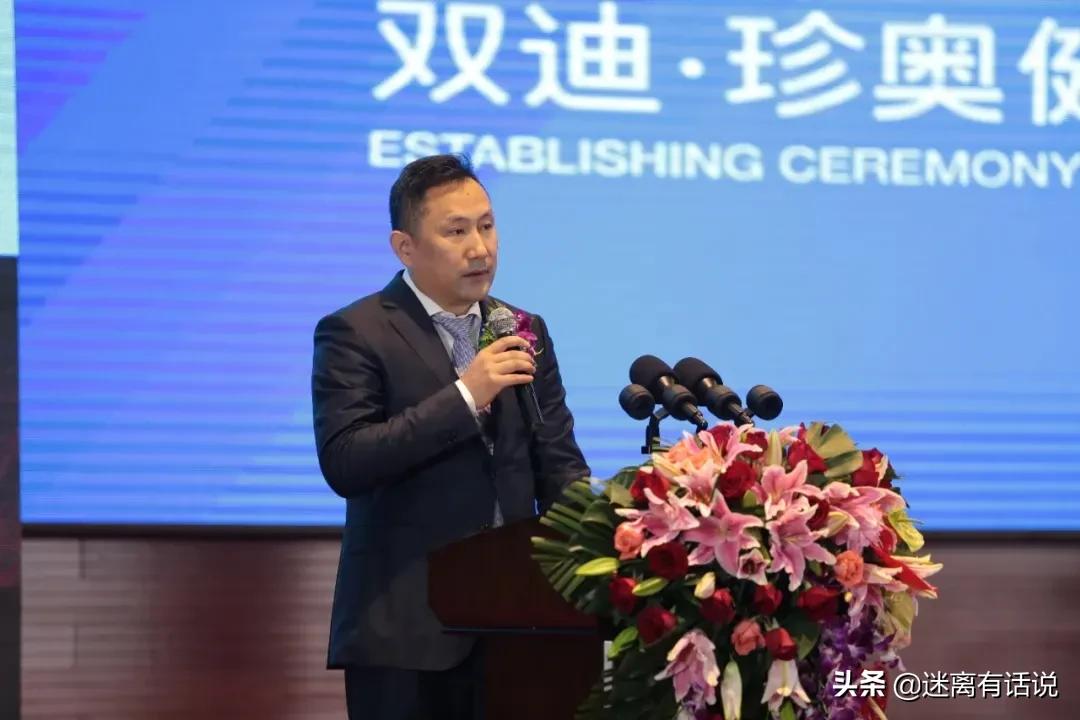 中国新时代健康产业集团成立大会,双迪珍奥健康产业