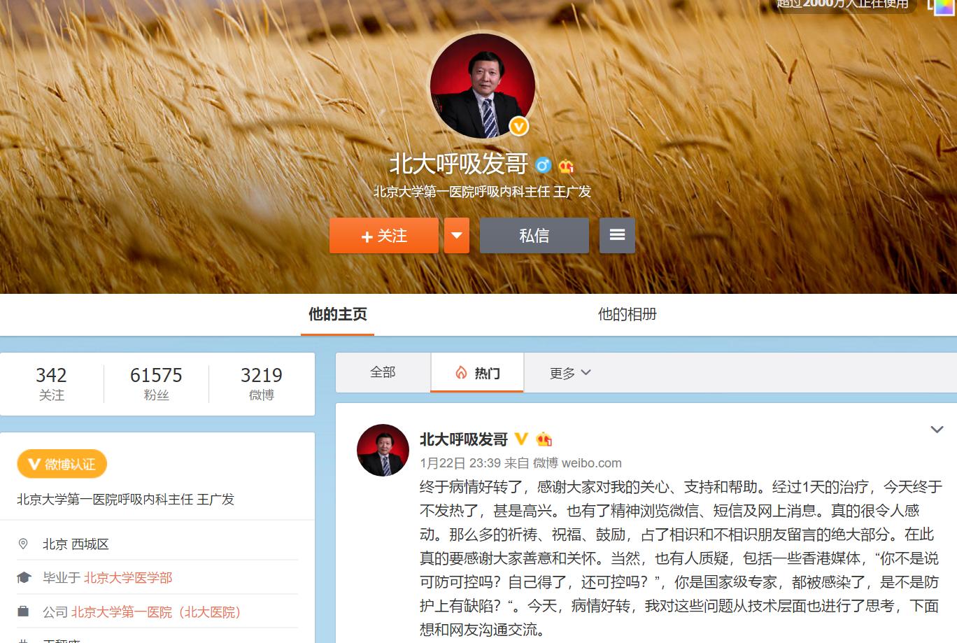 北大医院王广发：肺炎或由眼部感染引起，请做好眼部防护