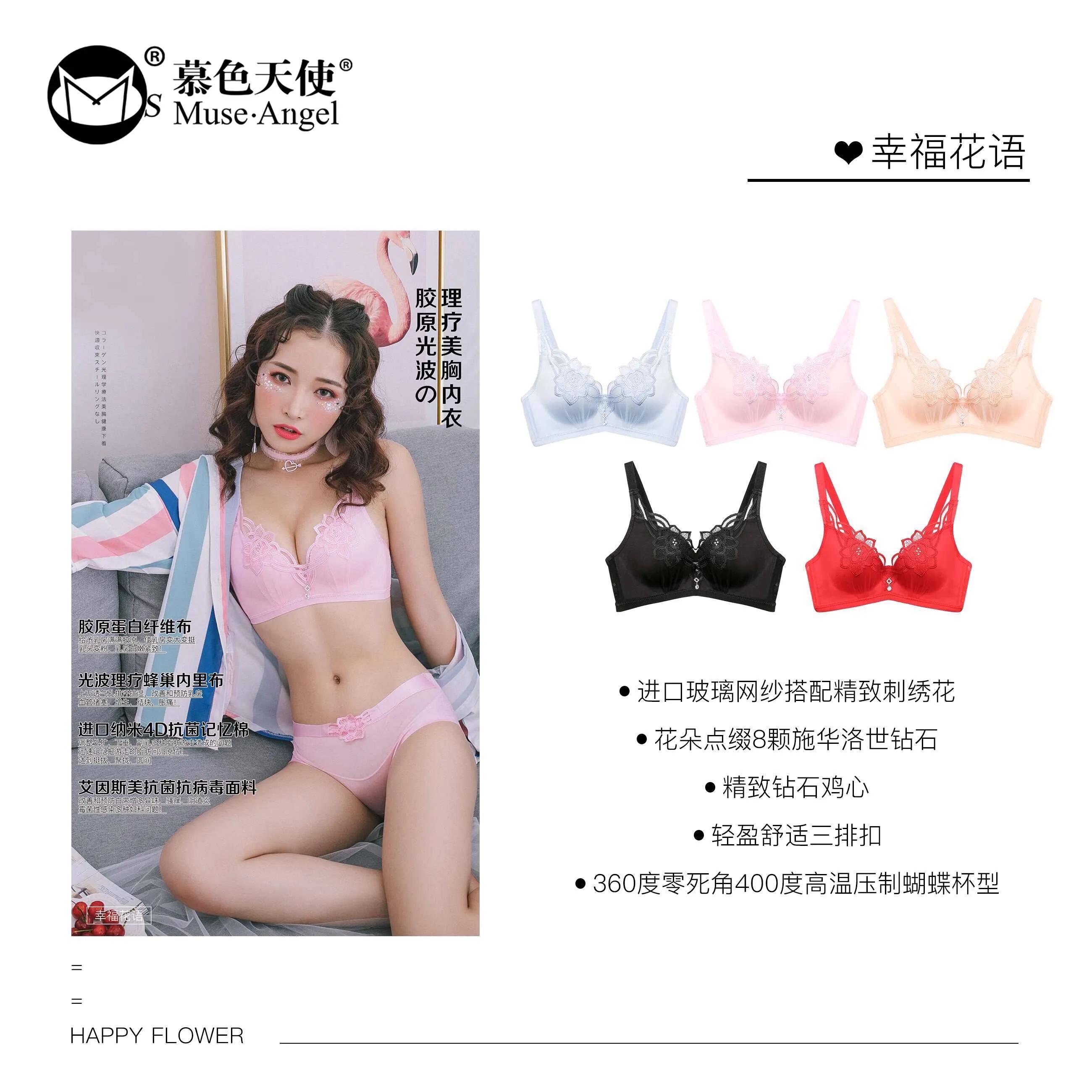 慕色天使内衣官方旗舰店,慕色天使产品怎么样