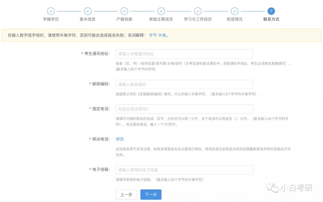 公务员报名考生基本信息怎么填写,考生报名详情表