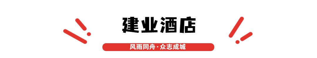 分秒必争！打响汛后“修复战”，建业新生活在行动