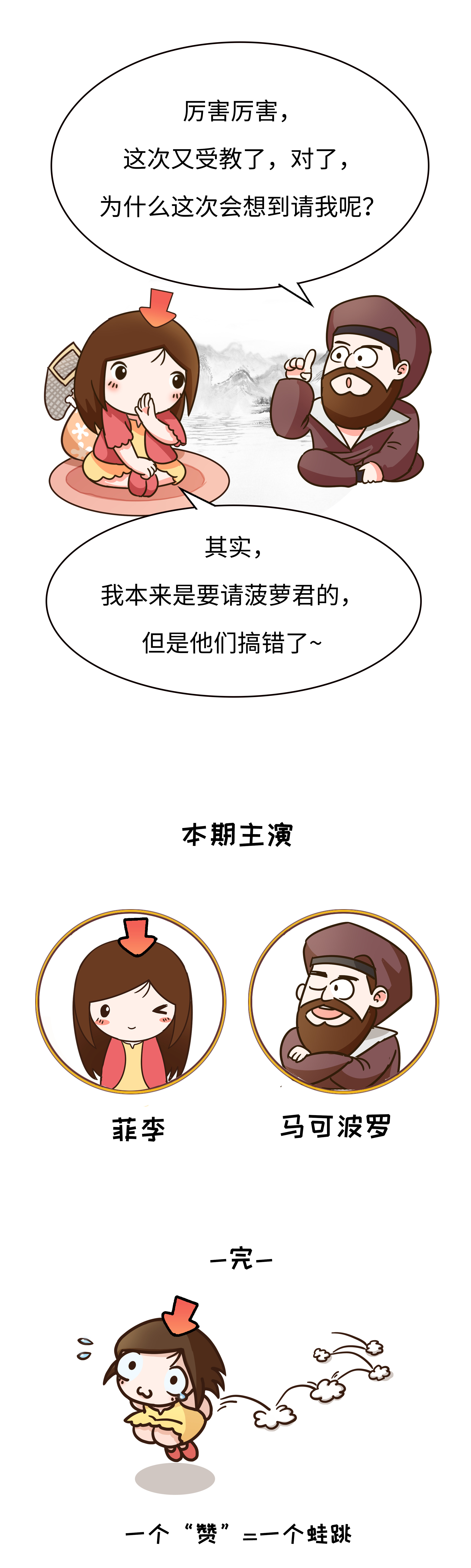 带上菠萝回古代，你就是全欧洲最有钱的仔（菲李漫画）