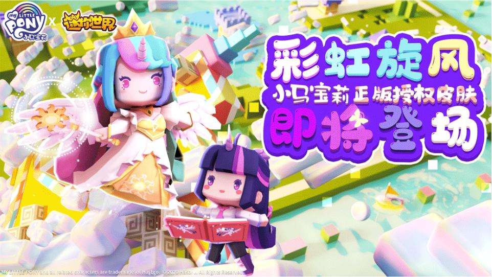 《迷你世界》与知名IP的联动合作,一次更比一次强