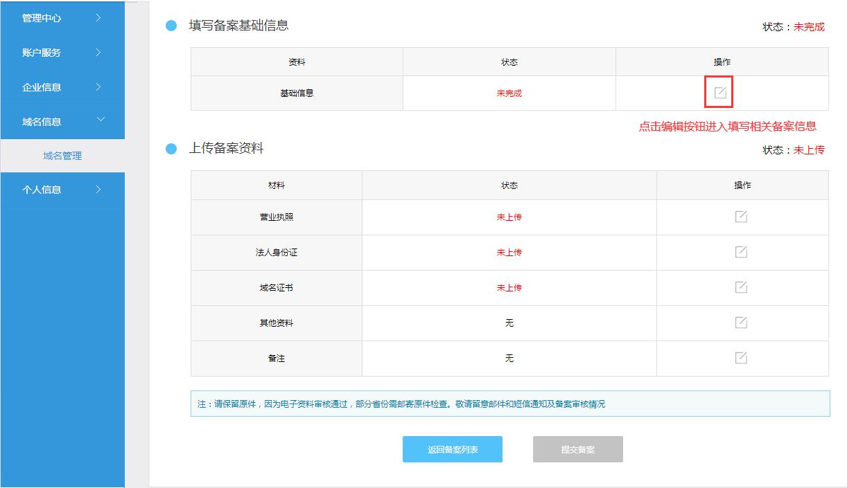 如何用手机进入工信部备案信息网,怎么在工信部备案网站
