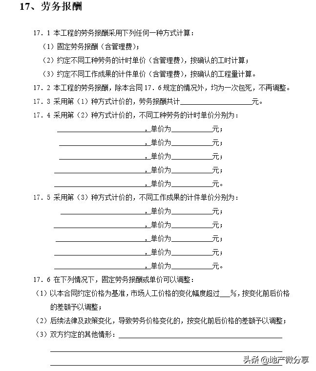 劳务分包合同示范文本,建设工程劳务分包合同示范文本